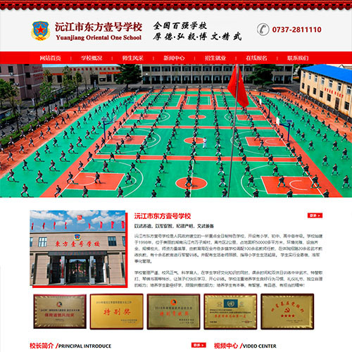 沅江市東方壹號(hào)學(xué)校