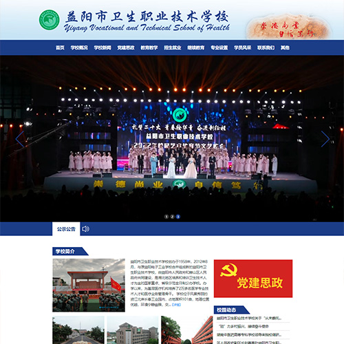 益陽(yáng)市衛(wèi)生職業(yè)技術(shù)學(xué)校
